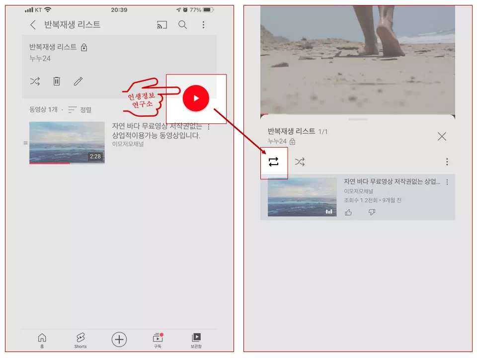 유튜브-반복-재생-앱에서-반복을-원하는-영상-리스트-선택하는-사진