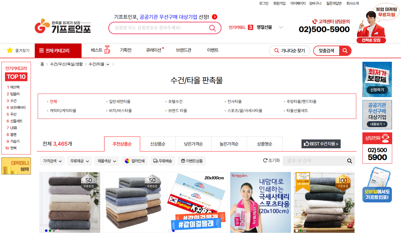 답례품수건제작_기프트인포