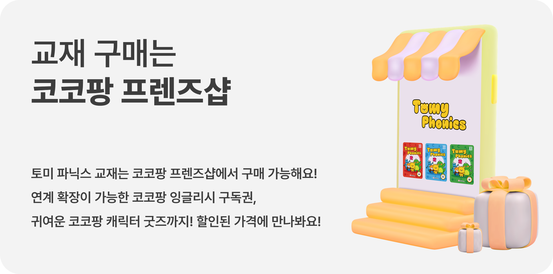 코코팡 프렌즈샵