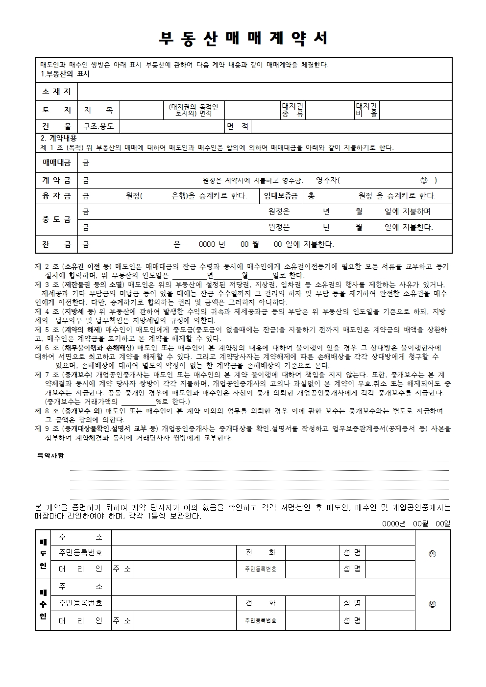 부동산매매계약서