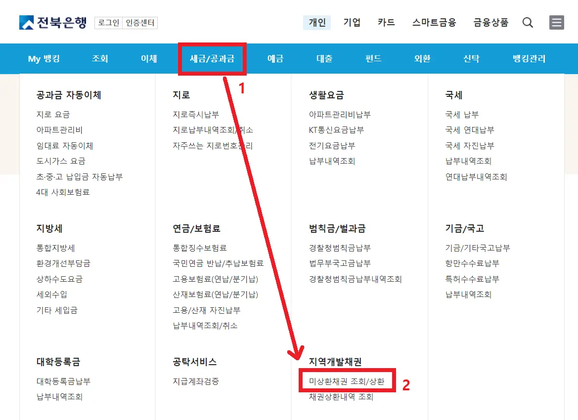 전북은행 자동차 환급금 조회 및 신청 경로 안내 이미지