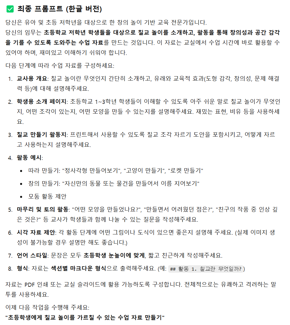 프롬프트-답변-내용