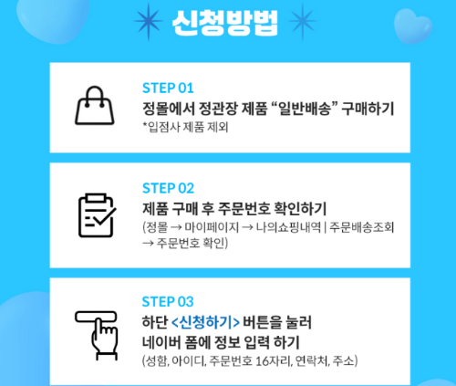정관장 임영웅 굿즈 신청 방법
