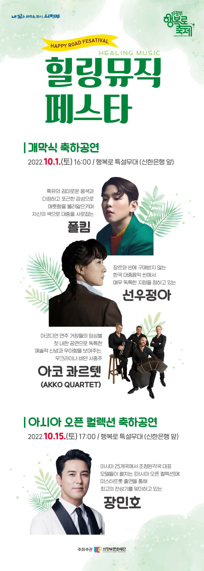 의정부 행복로축제