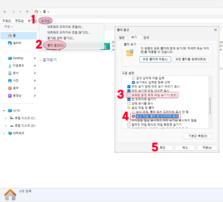 파일 숨김 해제하기