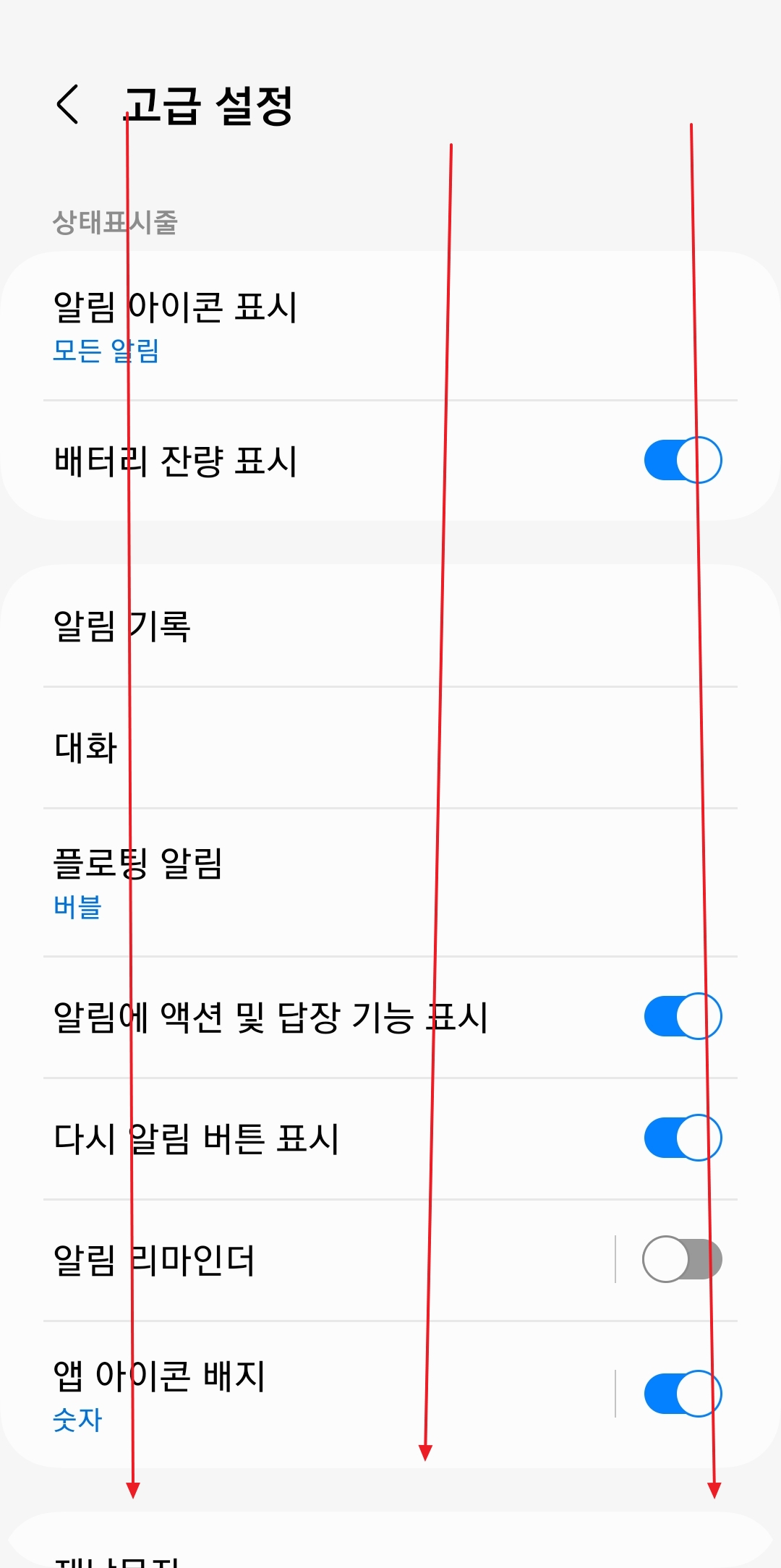 고급 설정 메뉴의 가장 아래쪽에 있는 재난 문자 설정을 찾기 위해 스크롤을 끝까지 내리는 모습