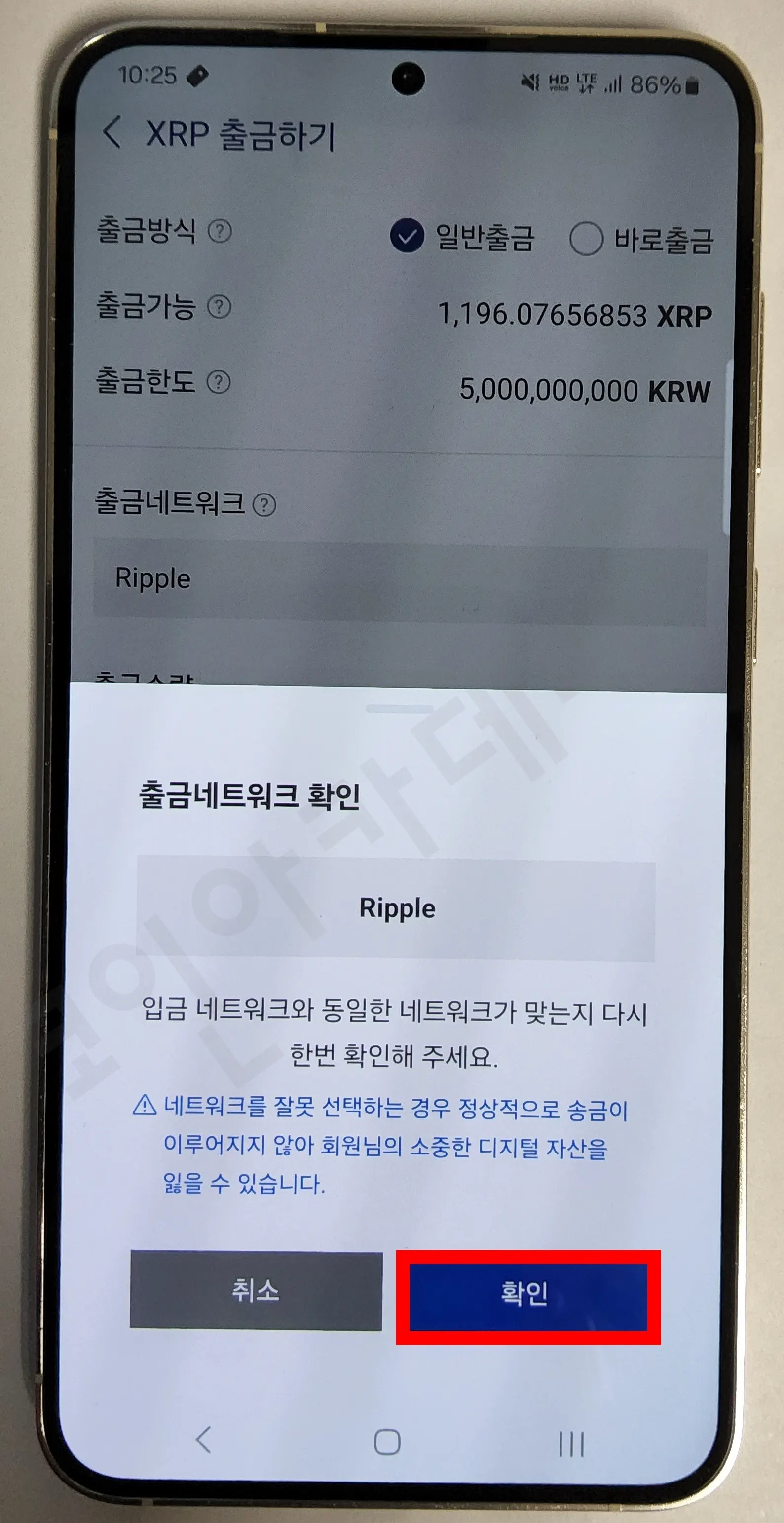 업비트 출금네트워크 확인