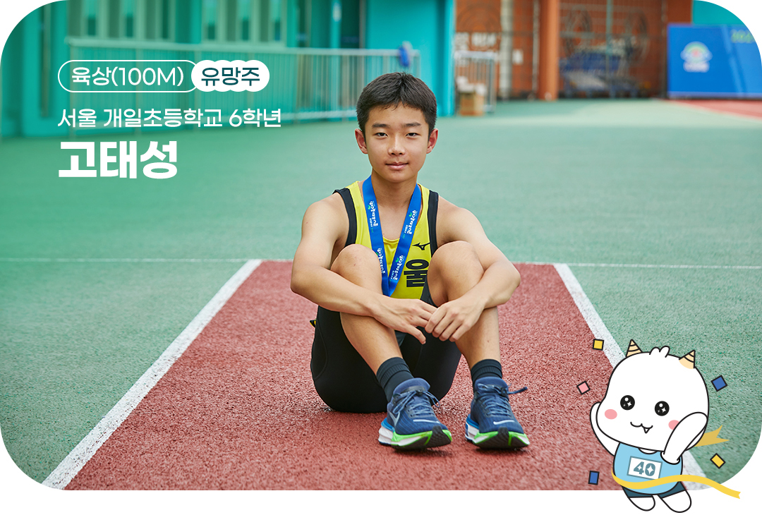 #교보생명컵꿈나무체육대회 #꿈나무체육대회 #교보생명 #육상 #유망주 #인터뷰 #예천 #고태성 #김채연