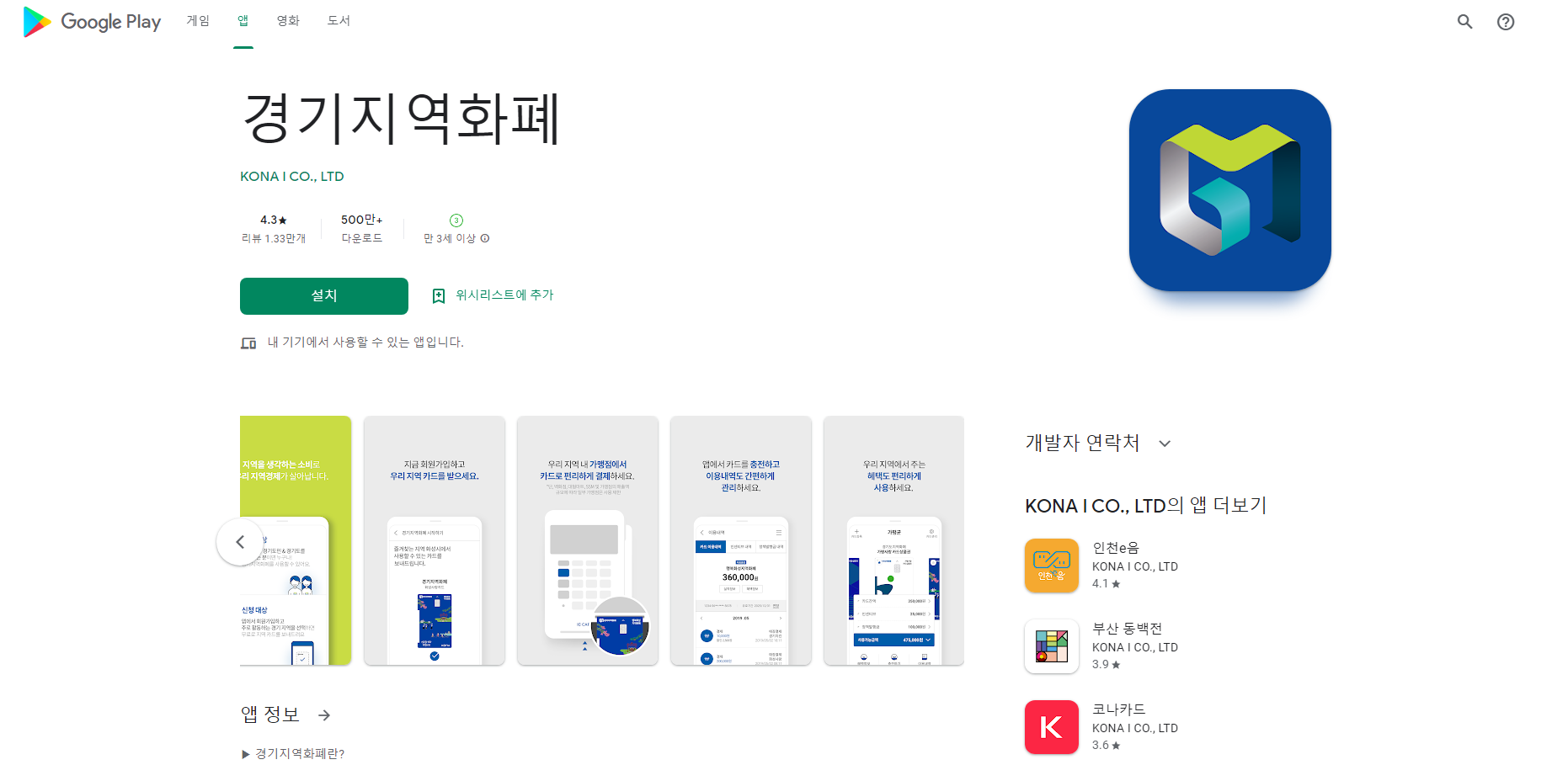 경기지역화폐, 경기지역화폐 가맹점조회 경기지역화폐 잔액조회