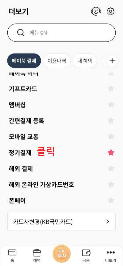 BC카드-도시가스-요금납부-모바일화면-02