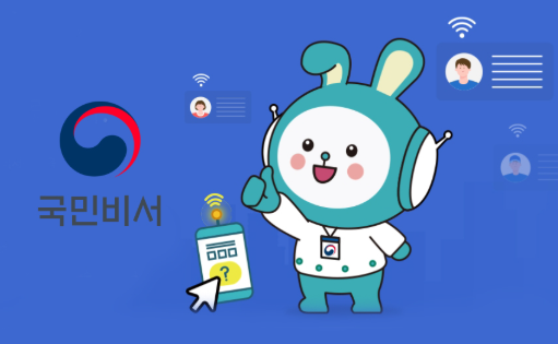 국민비서 구삐, 내 손안의 디지털 행정비서