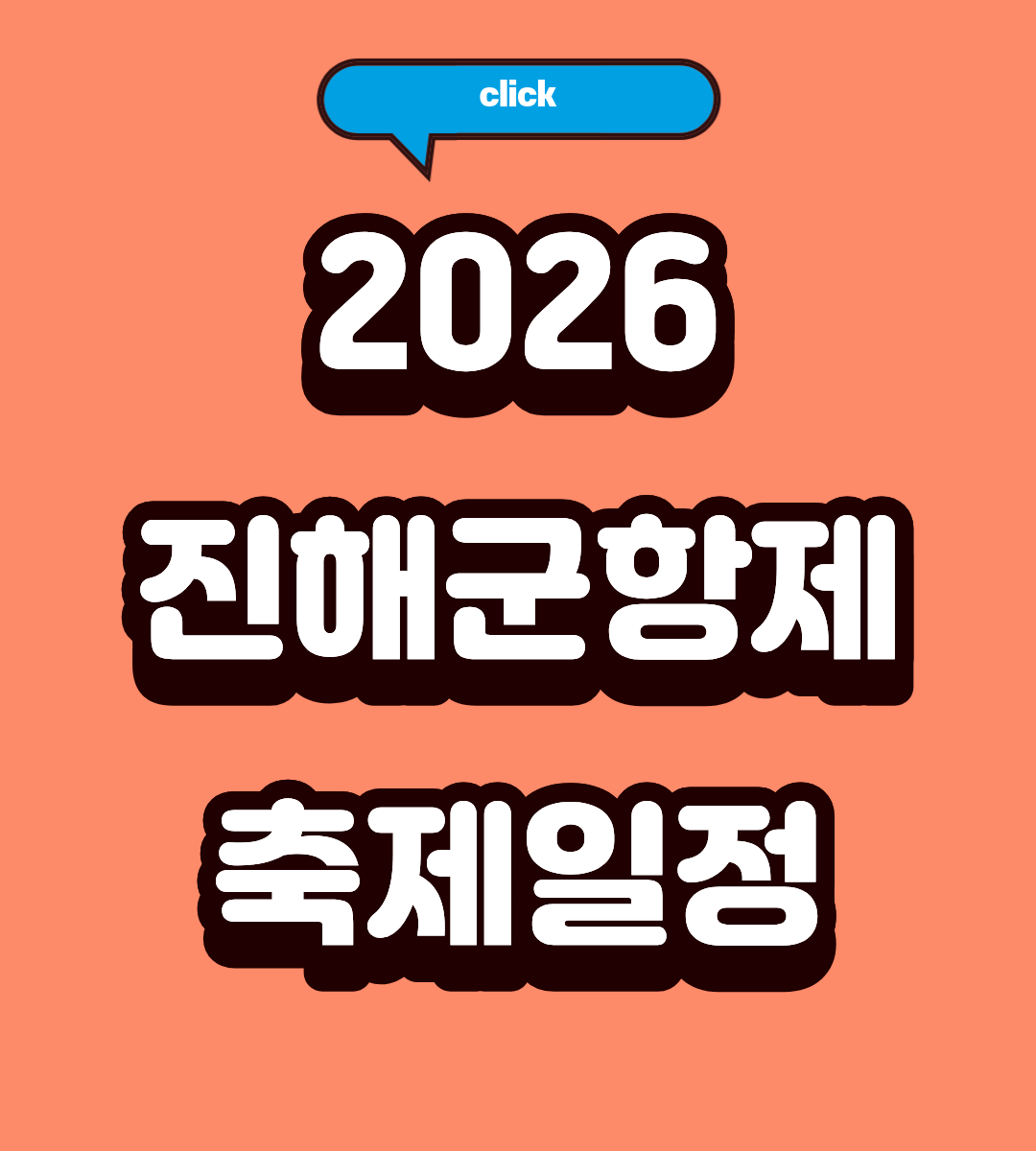 2026 진해군항제 숨은 명소 BEST 5 완전정복