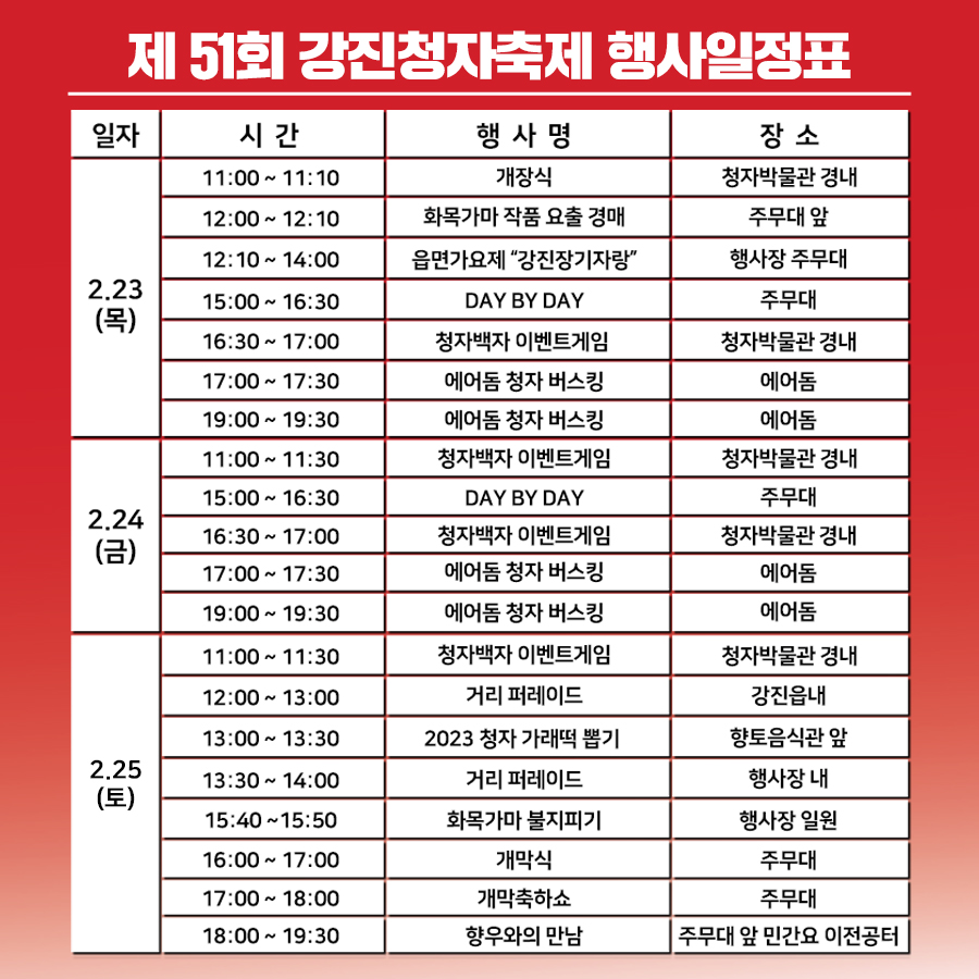 강진청자축제