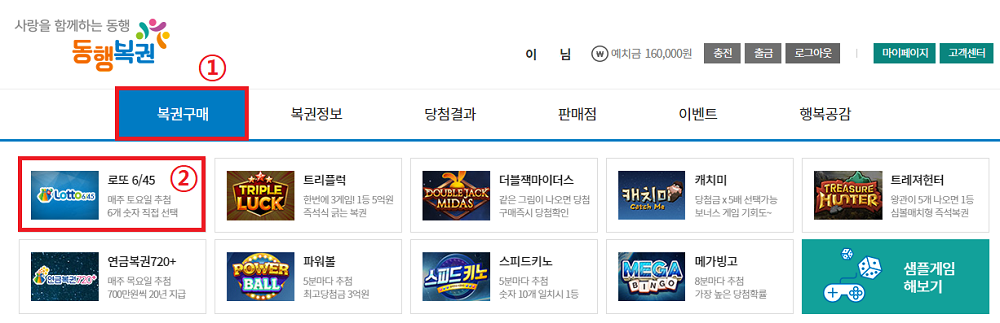 동행복권-로또-구매