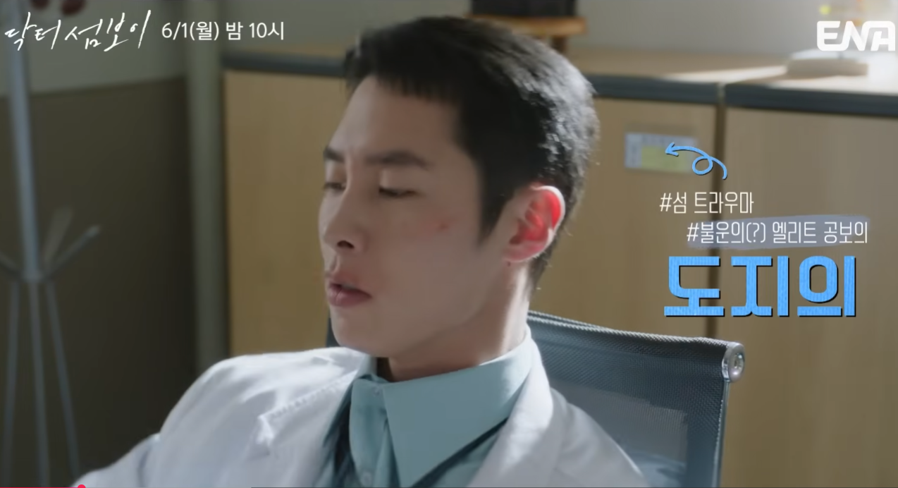 닥터 섬보이
