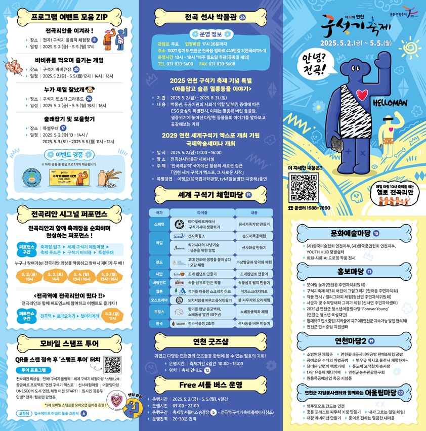 2025 연천 구석기 축제 총정리(체험, 주차, 공연)