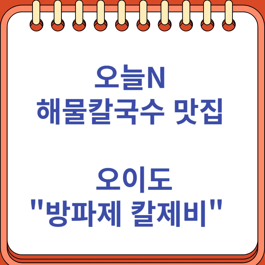 오이도 방파제 칼제비