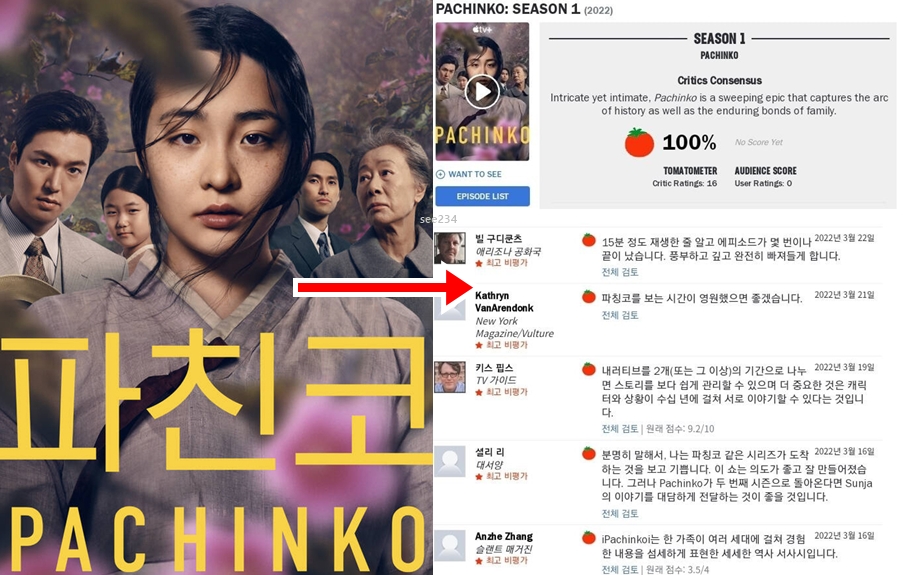 파친코-김민하-포스터-및-로튼토마토-평단의-호평-코멘트