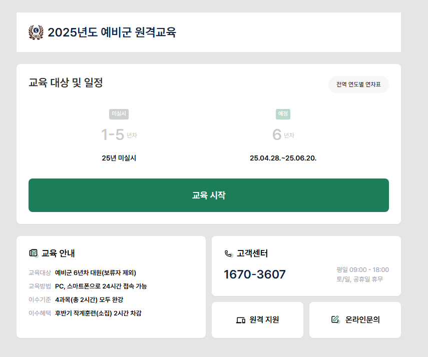 예비군 원격교육-1
