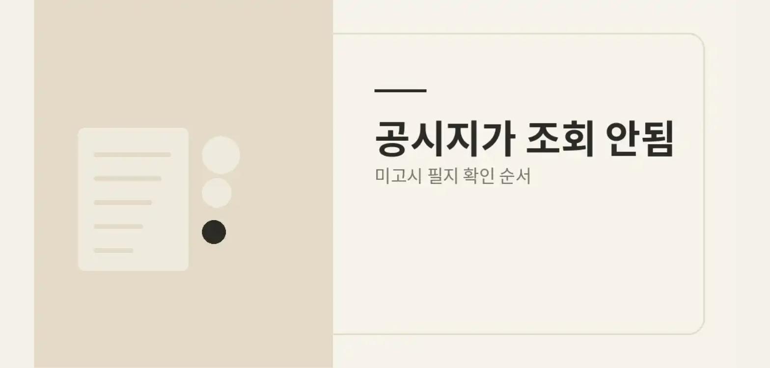 공시지가 조회 안됨 화면을 정리한 안내 이미지