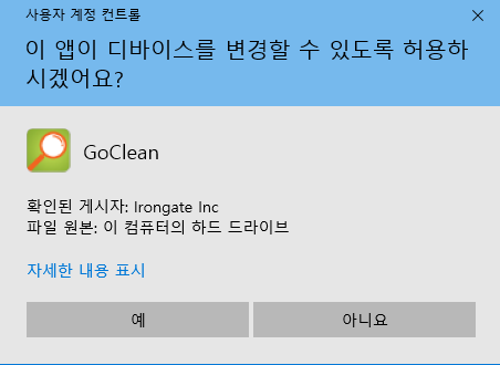 고클린 기능