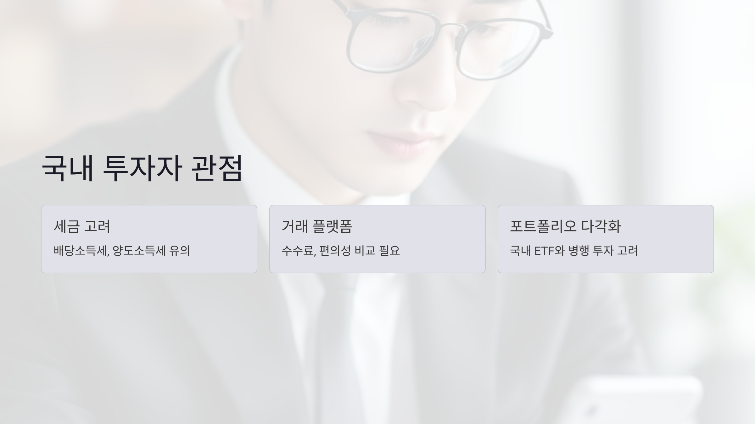 국내 투자자 관점에서 본 IVV