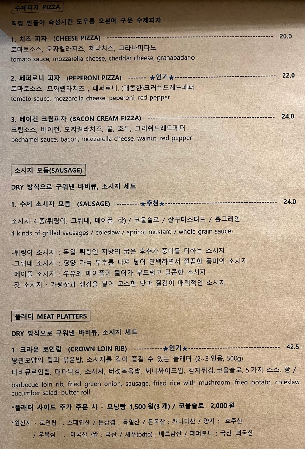 크래머리 브루어리 메뉴판