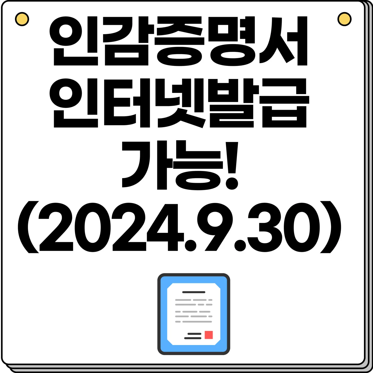 인감증명서 인터넷발급 가능 대표 이미지