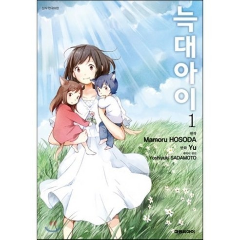 영화 늑대아이