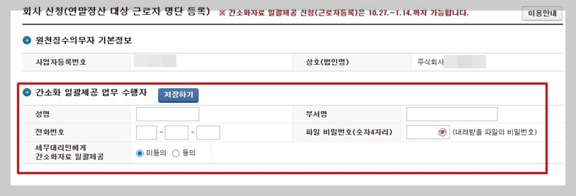 연말정산 간소화서비스 일괄제공 신청방법