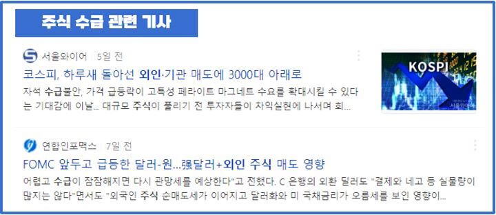 주식투자-수급-중요성-기사