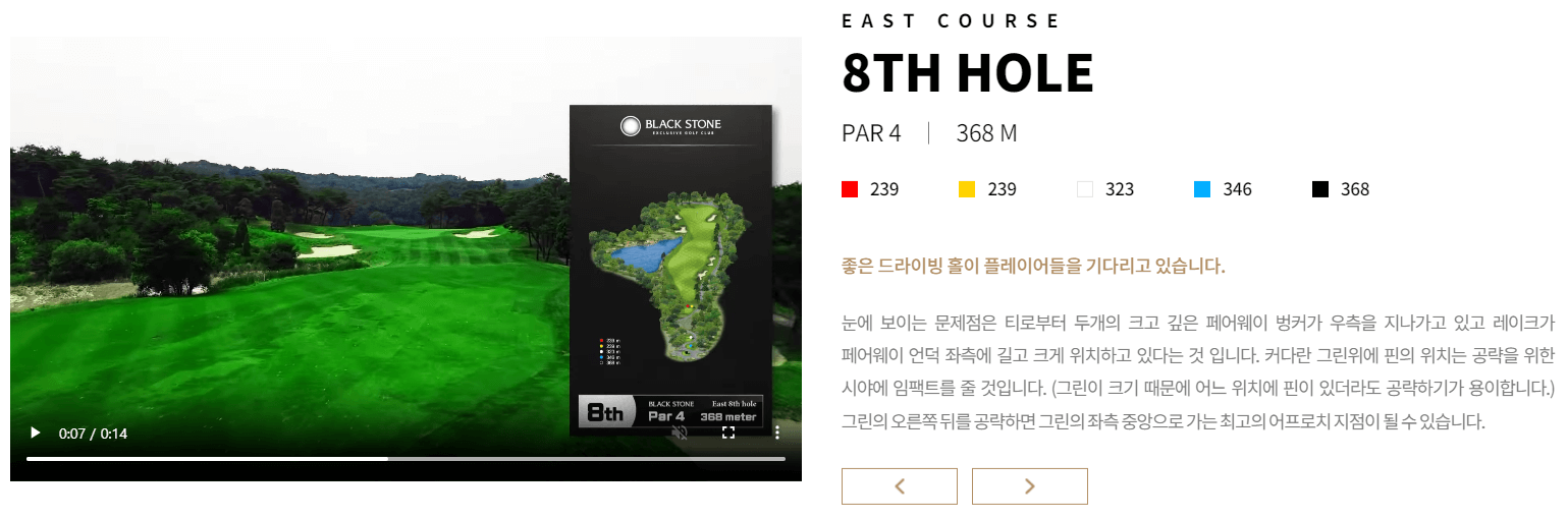 블랙스톤 골프클럽 동코스 8