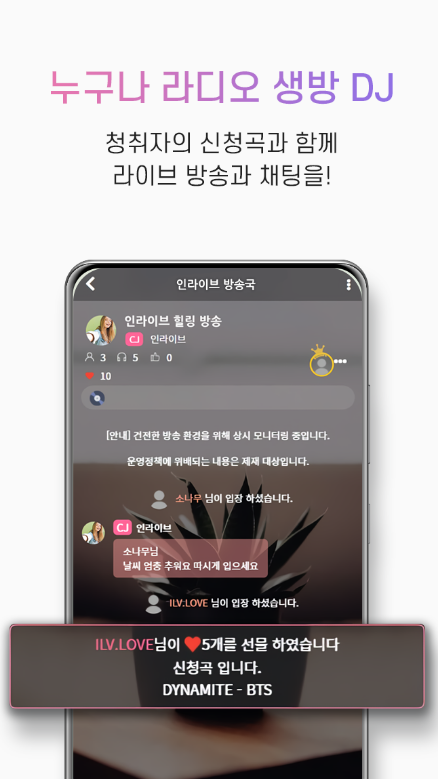 인라이브, 인라이브 음악방송, 쉬운 음악방송, 라이브 방송, 소통 라디오, 24시간 음악방송, 광고없는 무료 음악감상 공간!