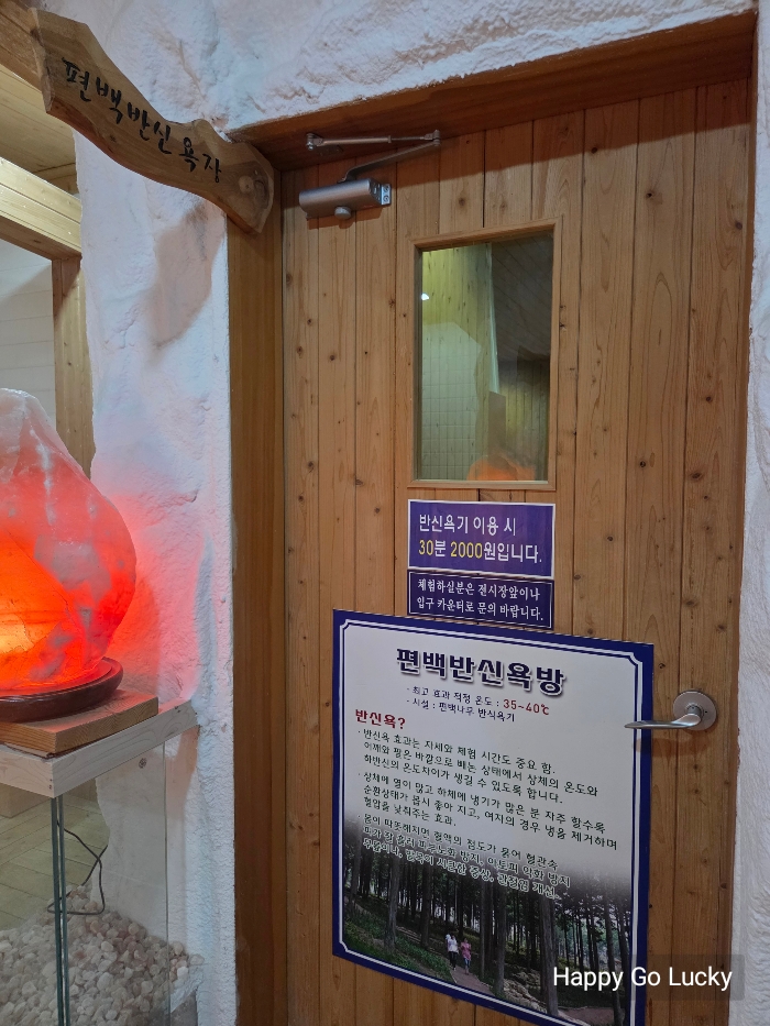 장흥 편백숲 우드랜드 편백소긍찜질방 편백반신욕방 