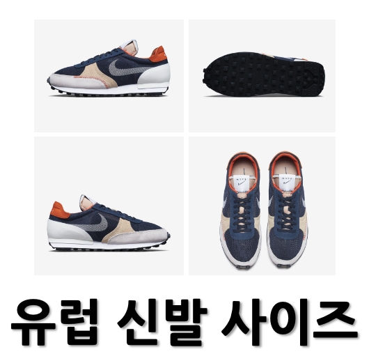 유럽 신발 사이즈표 포스팅 대표 이미지