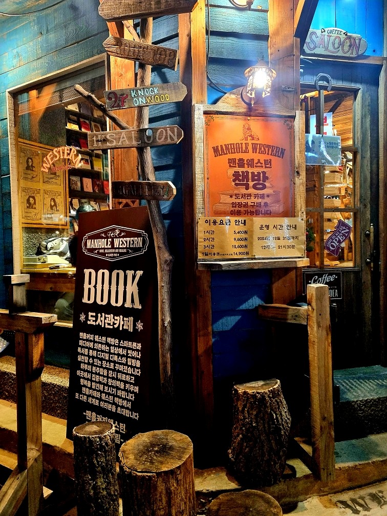 서울 북카페 맨홀커피 웨스턴 책방 – 영등포에서 즐기는 미국 서부 크리스마스 감성