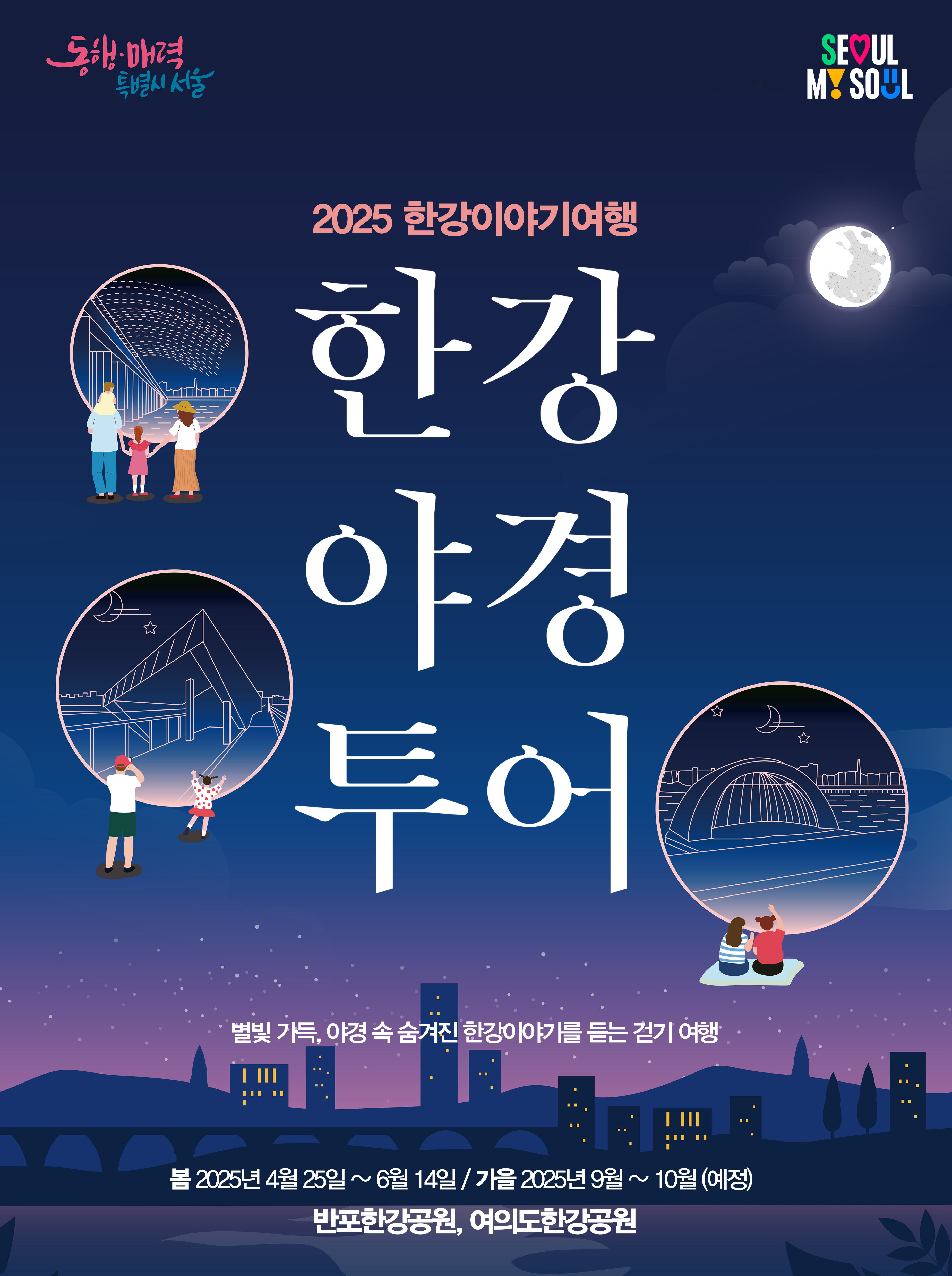 한강야경투어
