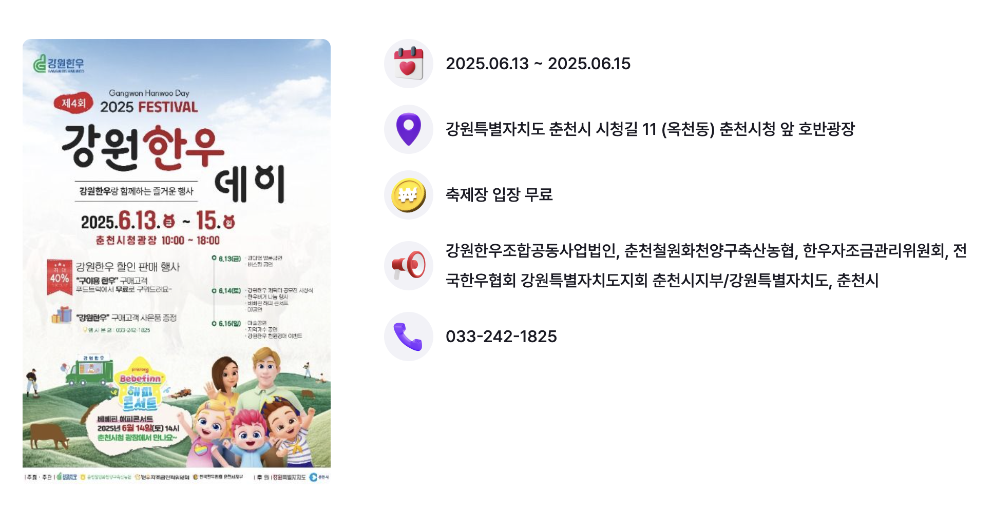 2025 치악산한우축제 완벽 가이드 (+입장료, 교통편, 체험행사 총정리)