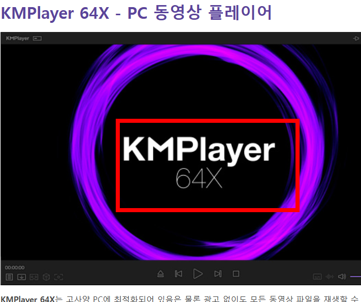 km플레이어 다운로드 홈페이지