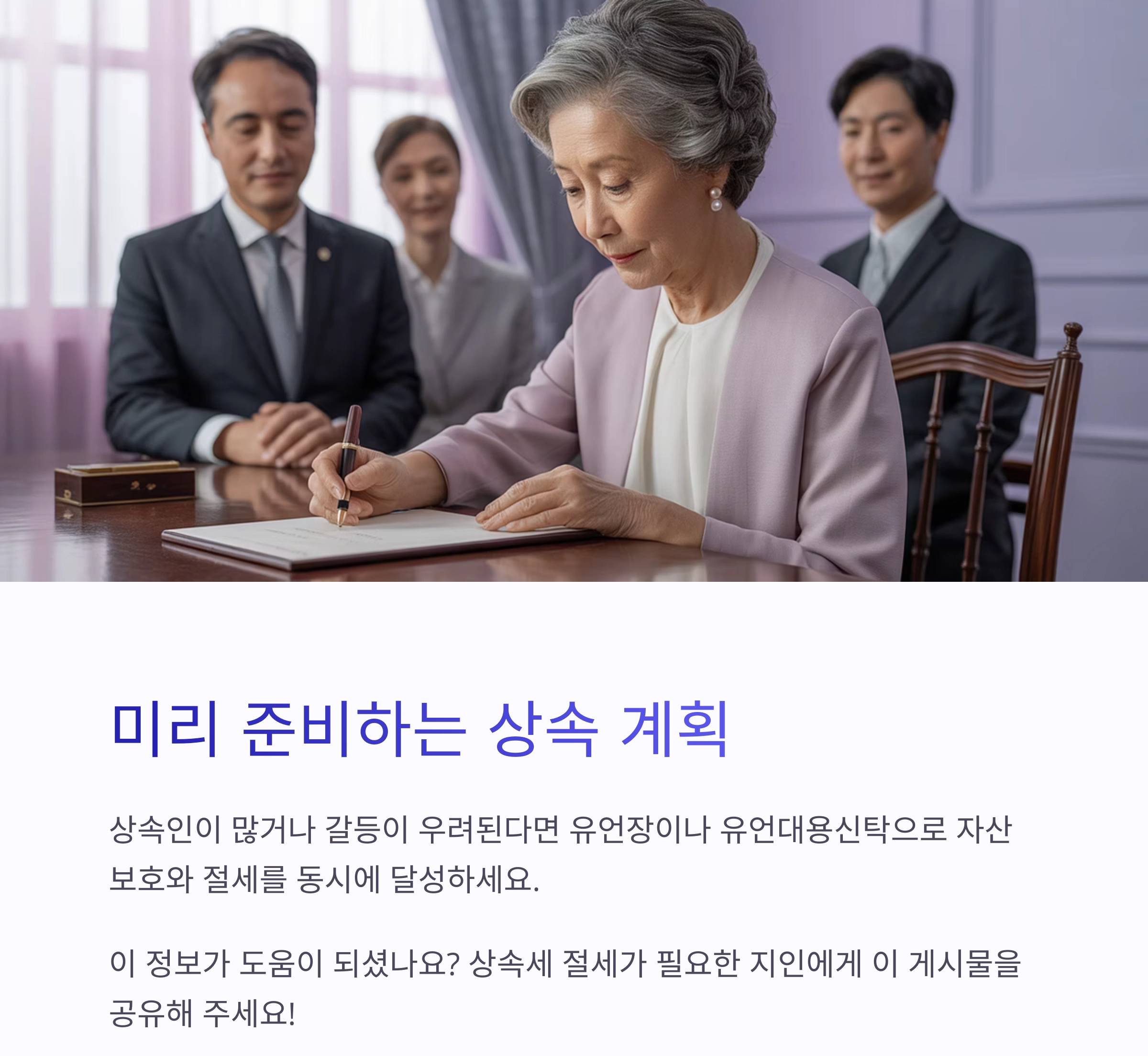 상속세 부담 줄이는 현실적인 절세 전략 7가지