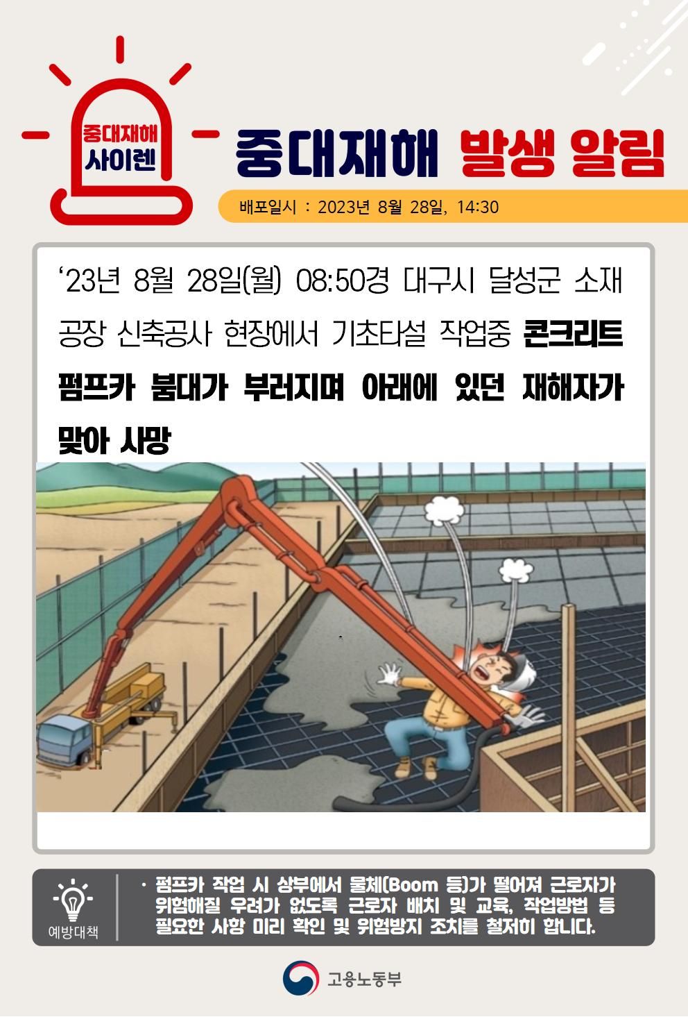 콘크리트 펌프카 붐대가 부려져 맞음