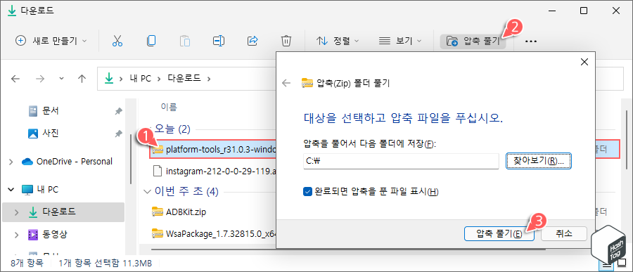 압축 풀기