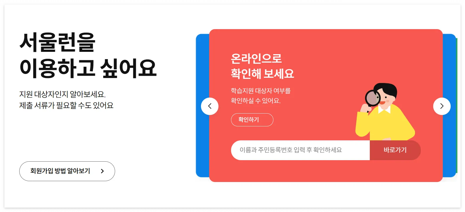 서울런-바로가기