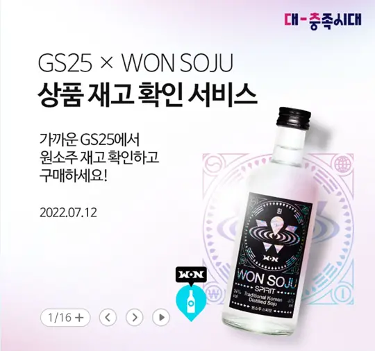 원소주-상품재고확인