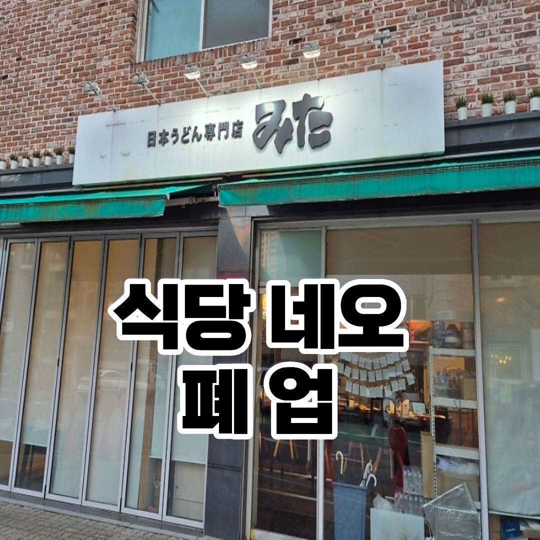 식당 네오
