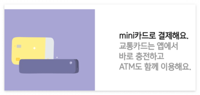 카카오뱅크 미니(mini)카드 만들기