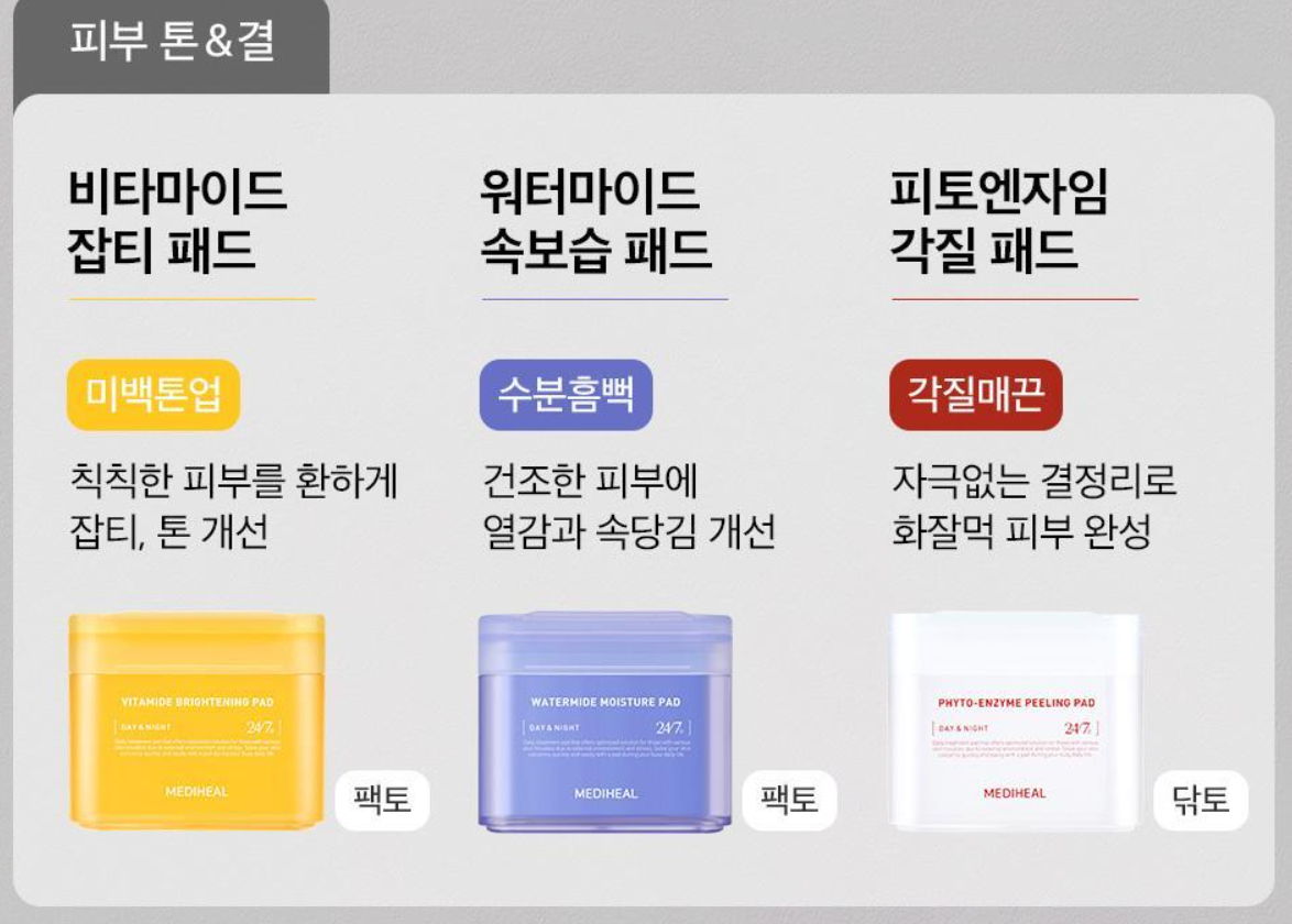 메디힐 마데카소사이드 흔적 토너패드