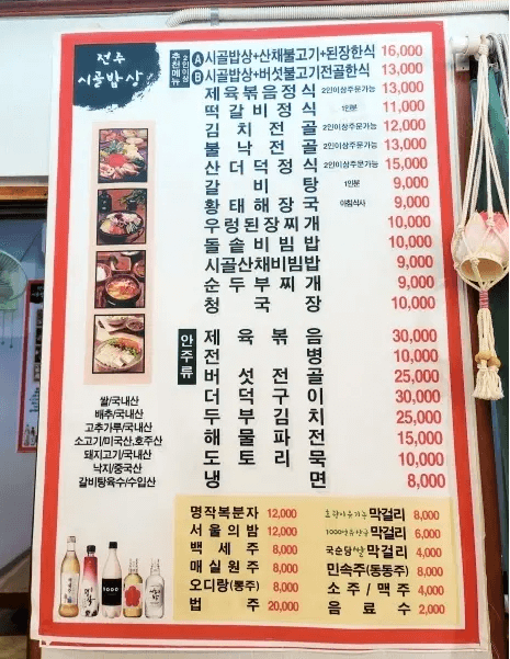 전주시골밥상-메뉴