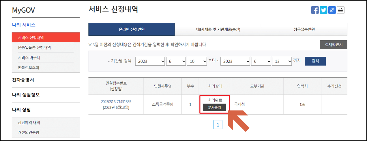 소득금액증명원 발급방법