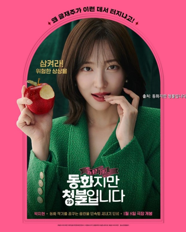동화지만 청불입니다